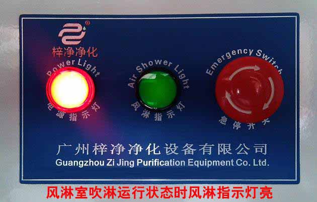 風(fēng)淋室外箱體的電源開關(guān) 風(fēng)淋室外箱體的電源開關(guān)