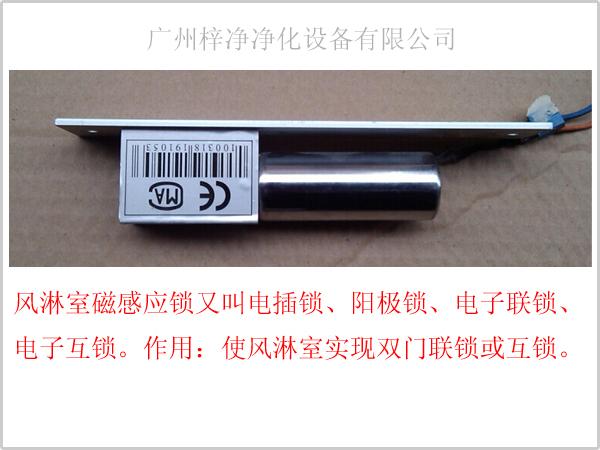 風(fēng)淋室磁感應(yīng)鎖側(cè)面圖片<二> 風(fēng)淋室磁感應(yīng)鎖側(cè)面圖片<二>
